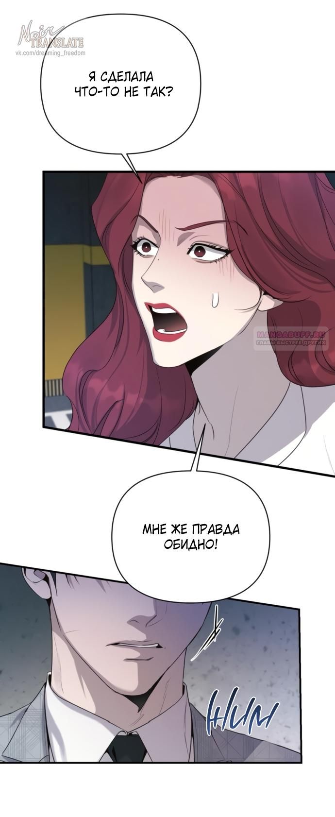 Глава 73 - страница 38