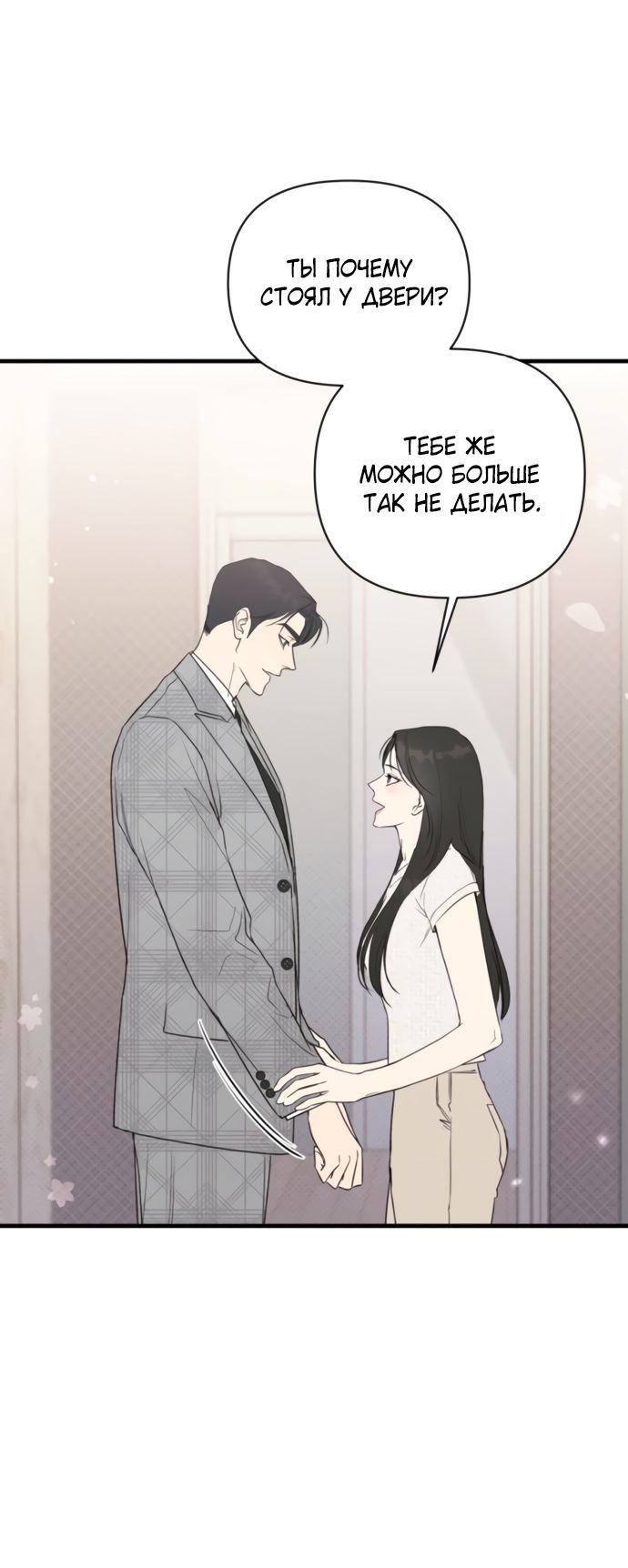 Глава 73 - страница 55