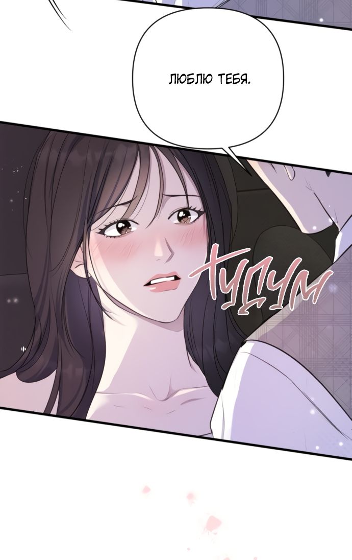 Глава 73 - страница 67