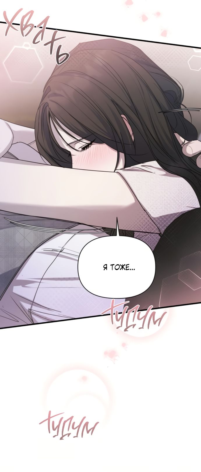 Глава 73 - страница 68