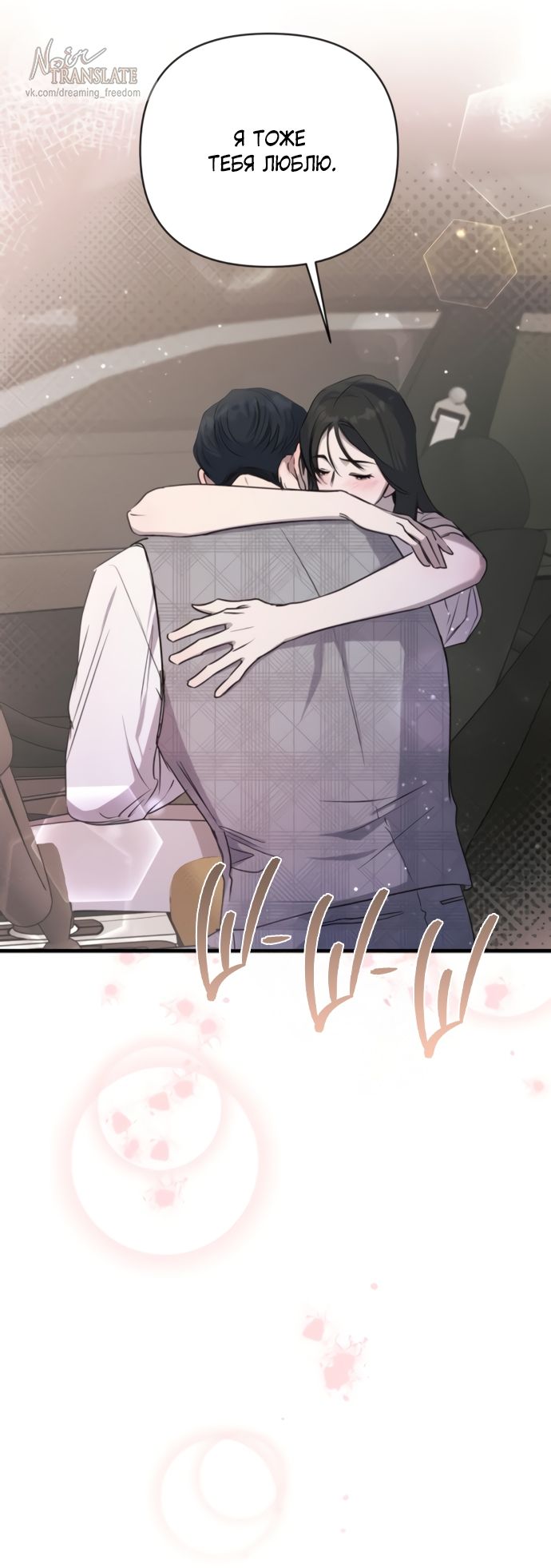 Глава 73 - страница 69