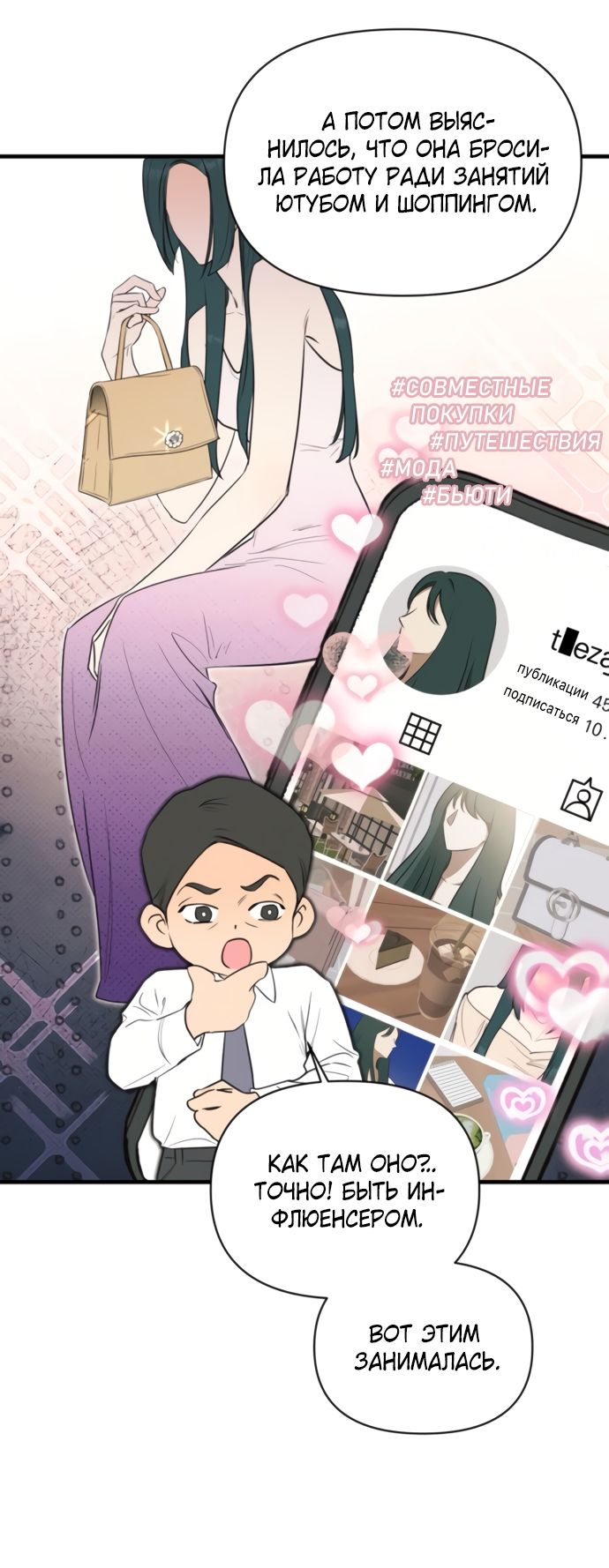 Глава 73 - страница 7