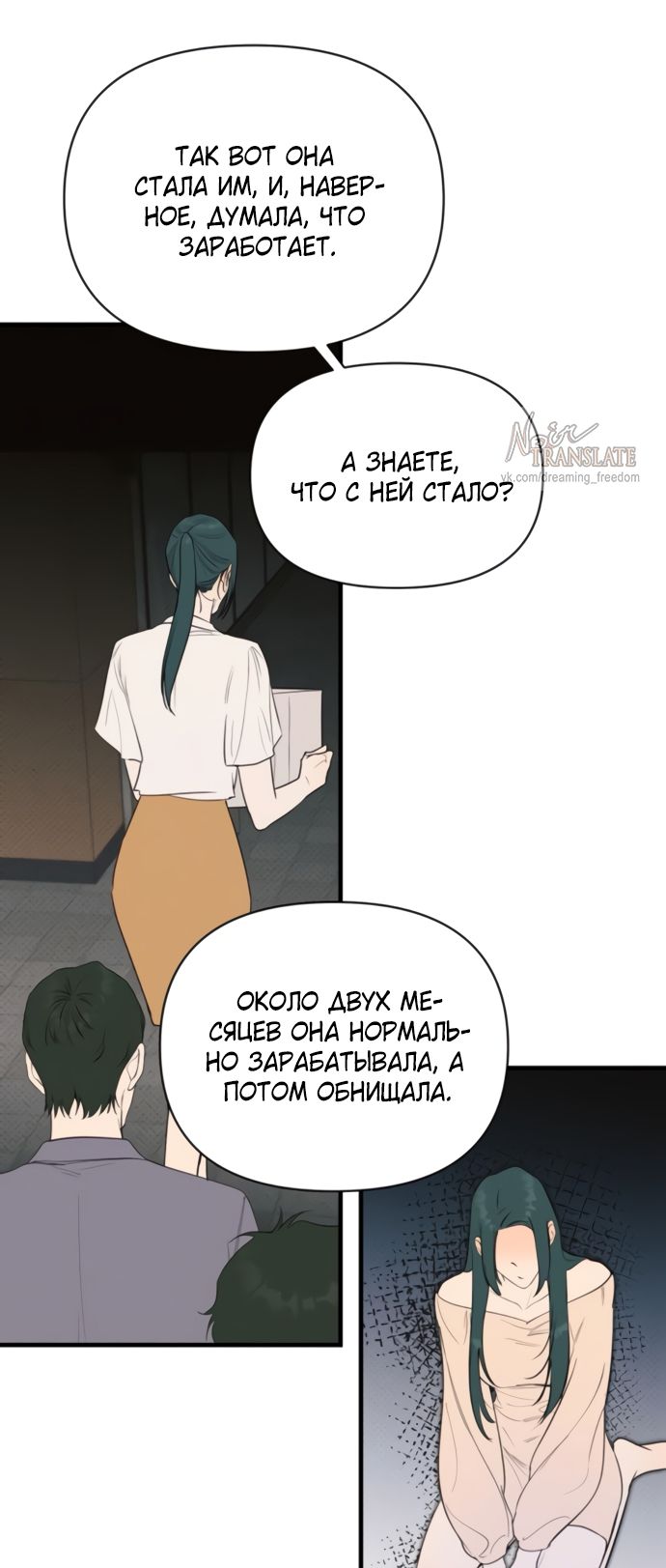 Глава 73 - страница 8