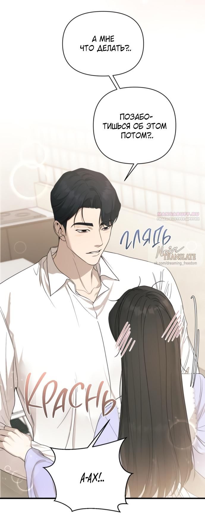 Глава 74 - страница 10