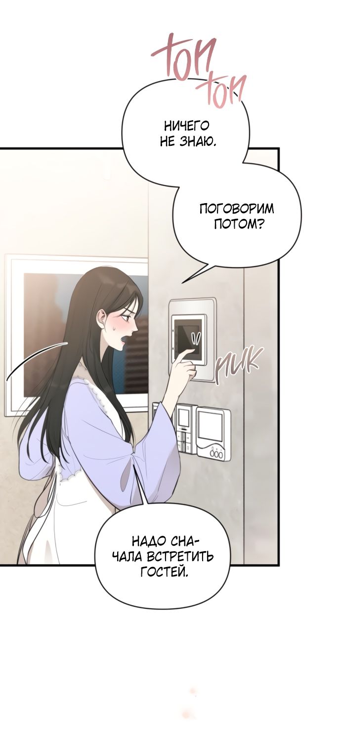 Глава 74 - страница 11