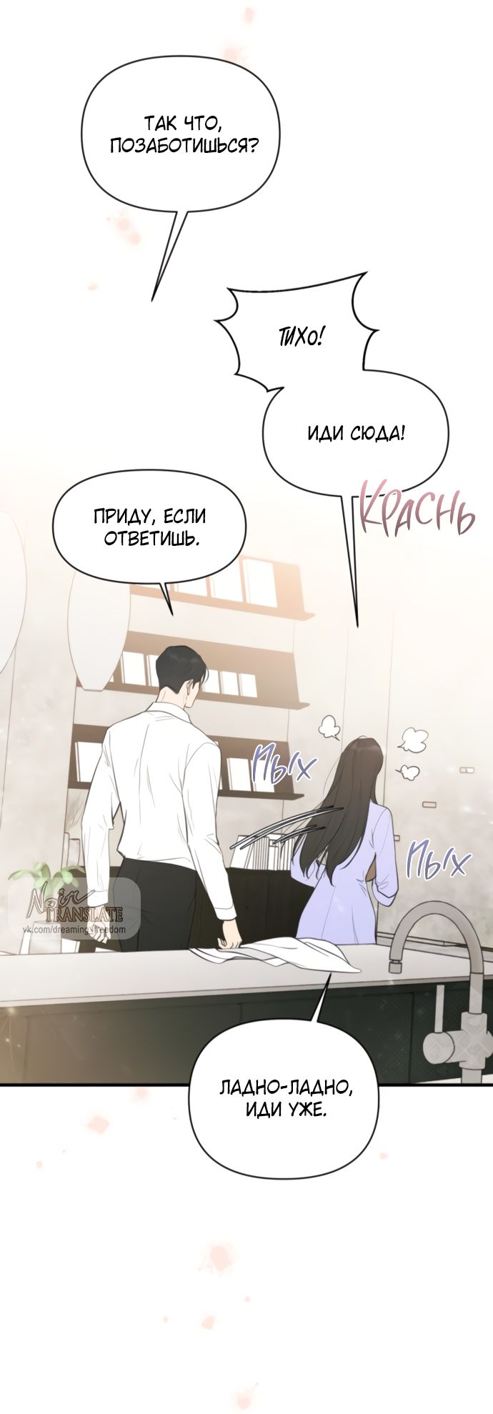 Глава 74 - страница 12