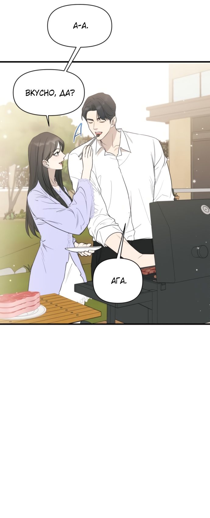 Глава 74 - страница 21