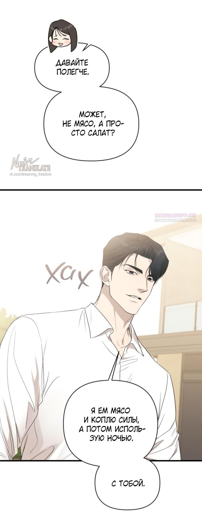 Глава 74 - страница 22
