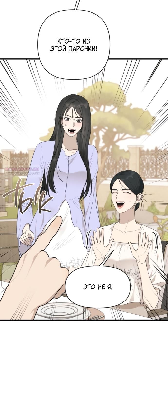 Глава 74 - страница 30