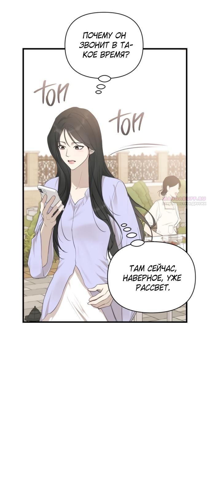 Глава 74 - страница 38