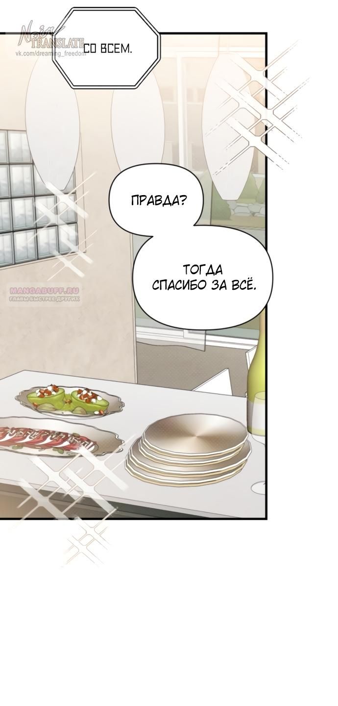 Глава 74 - страница 46