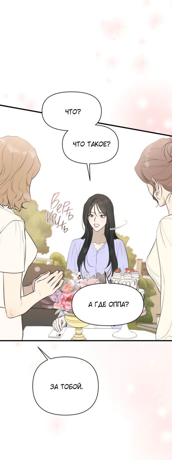 Глава 74 - страница 49