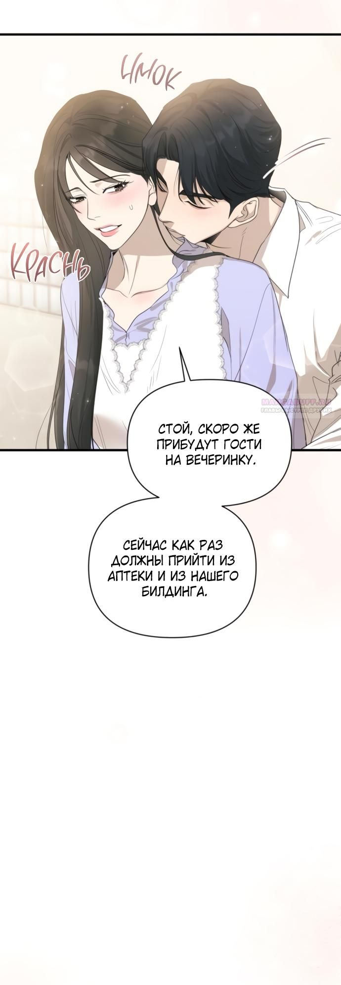 Глава 74 - страница 6