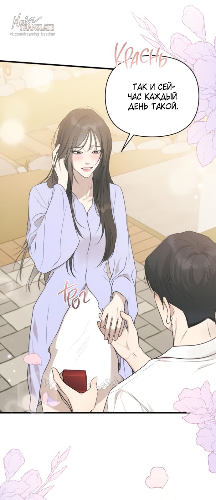 Глава 74 - страница 61