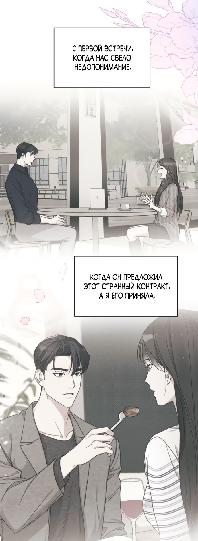 Глава 74 - страница 64