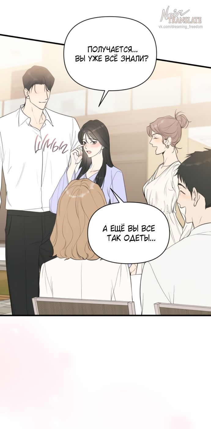 Глава 74 - страница 68