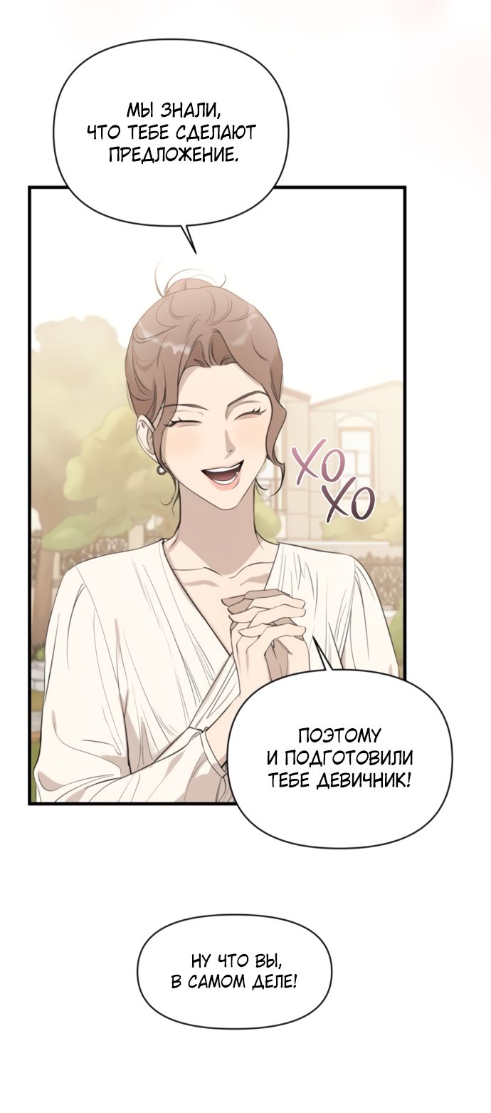 Глава 74 - страница 69