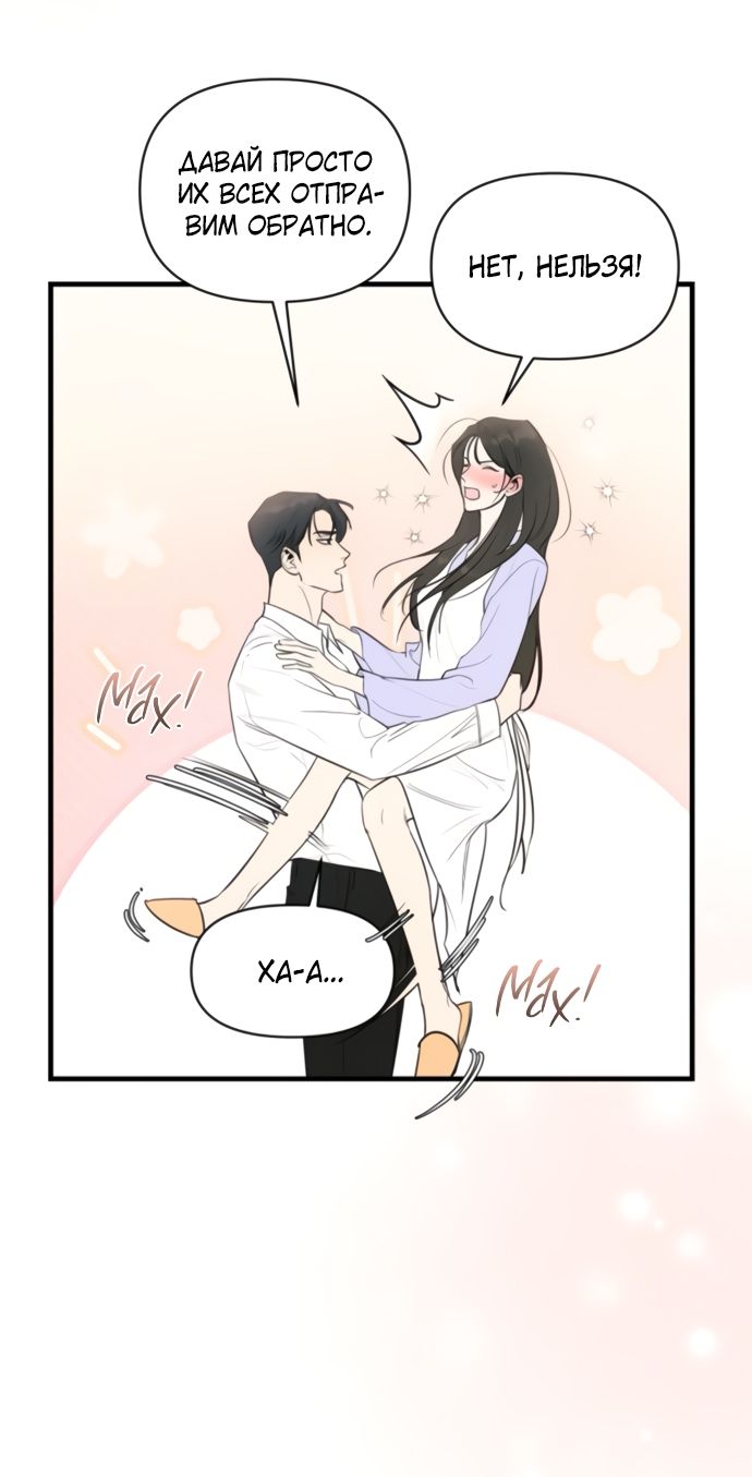 Глава 74 - страница 9