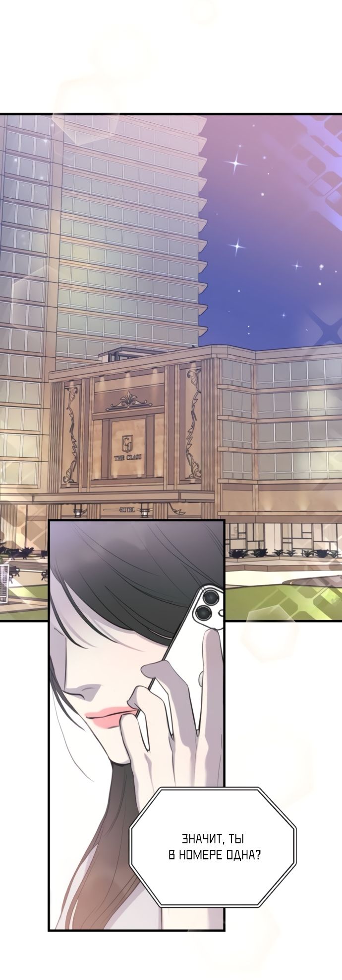 Глава 75 - страница 25