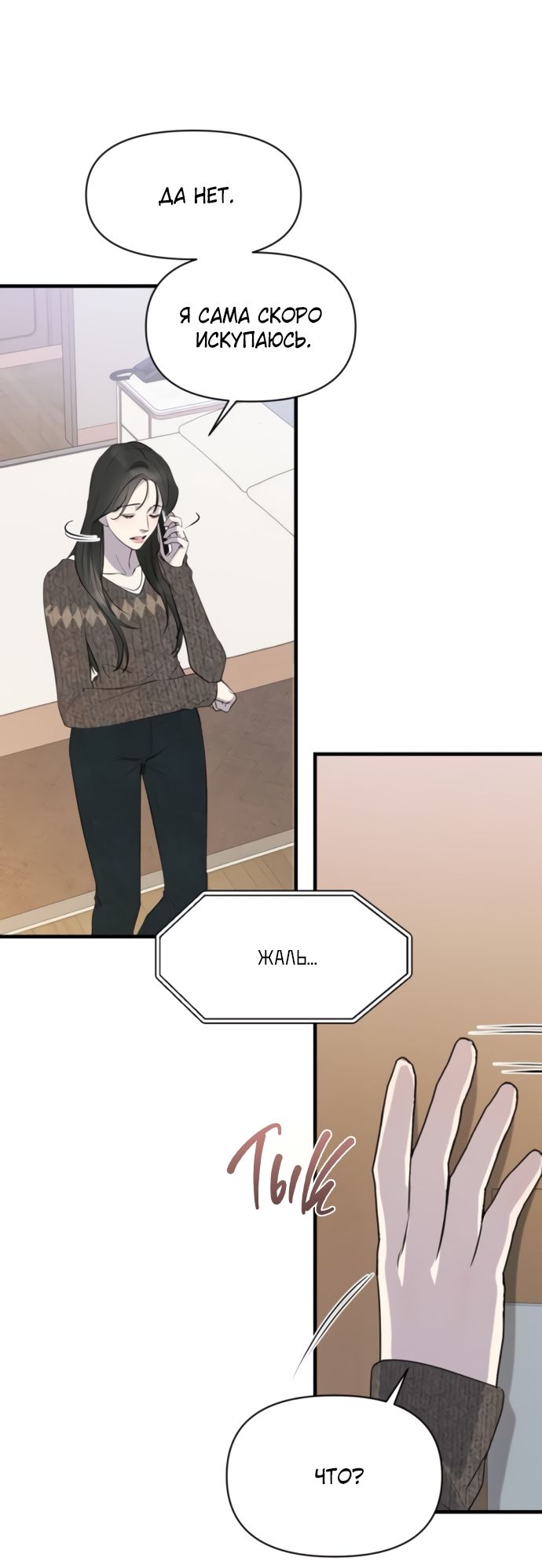 Глава 75 - страница 27