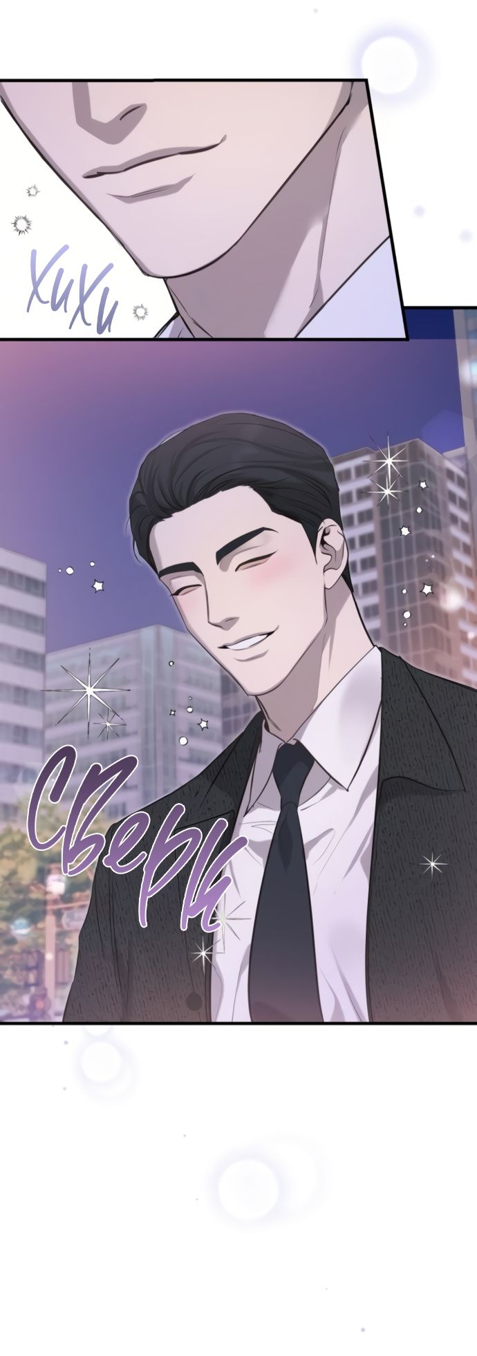 Глава 75 - страница 53