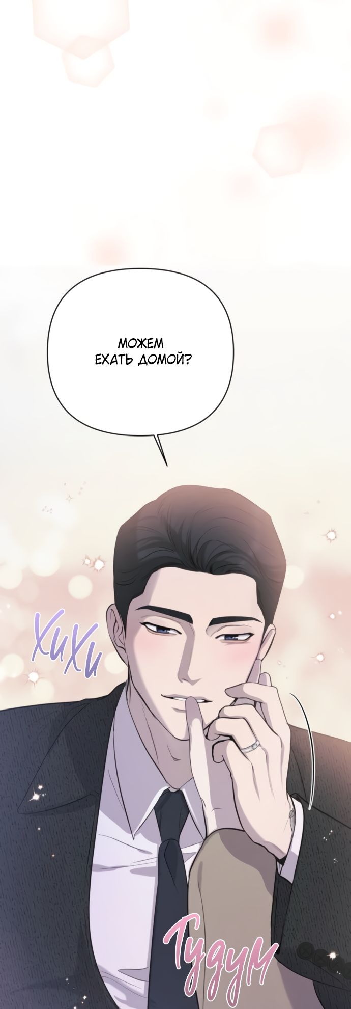 Глава 75 - страница 63