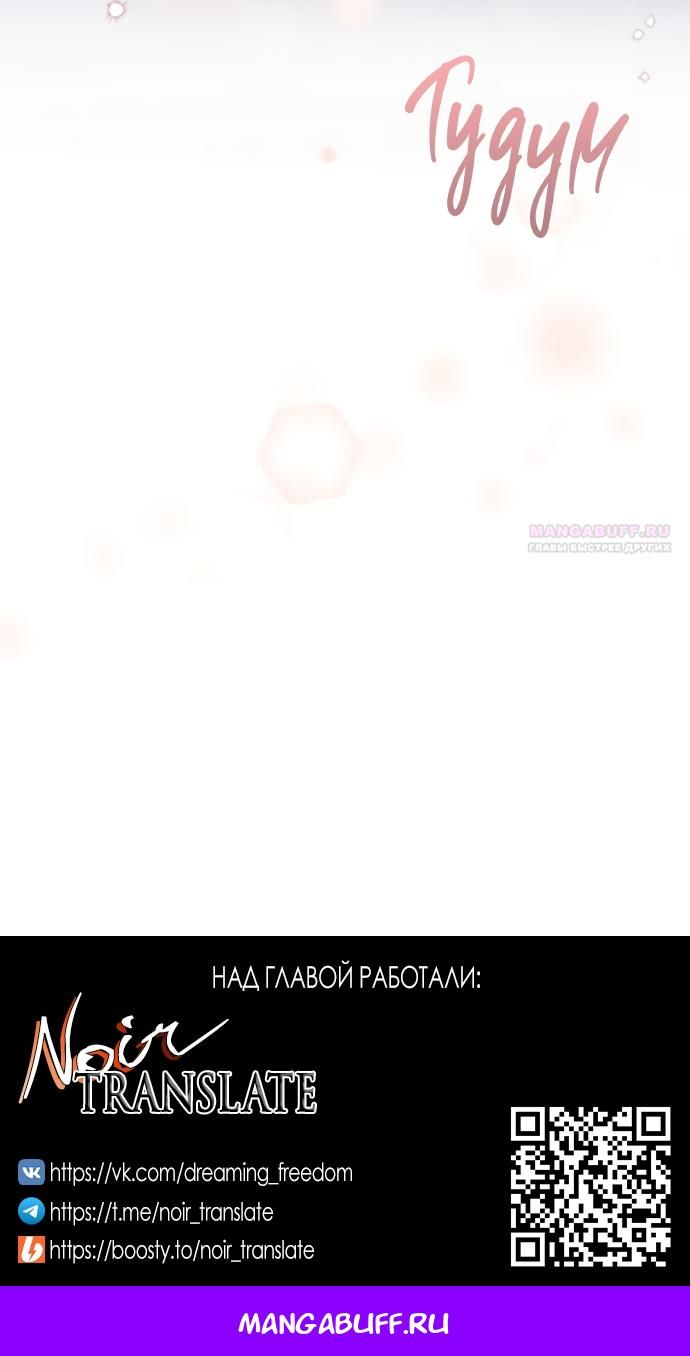 Глава 75 - страница 65