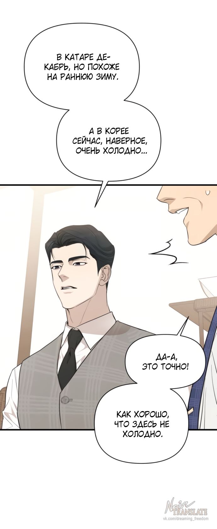 Глава 75 - страница 8