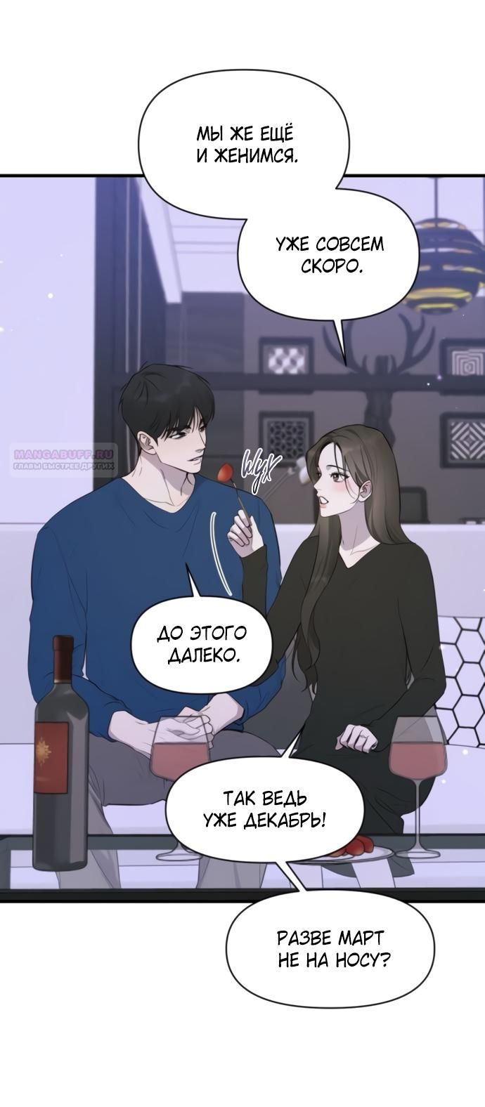Глава 76 - страница 14