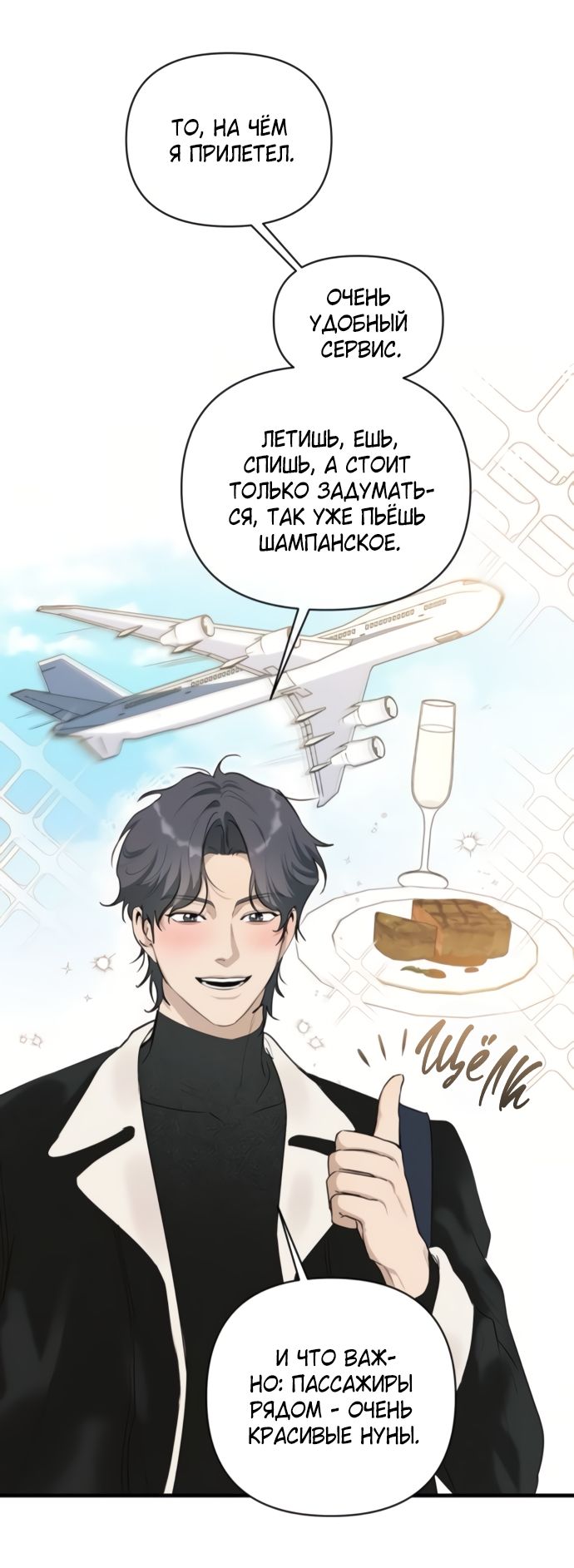 Глава 76 - страница 59