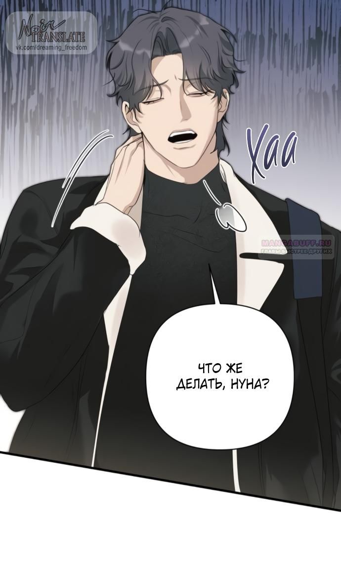 Глава 76 - страница 66