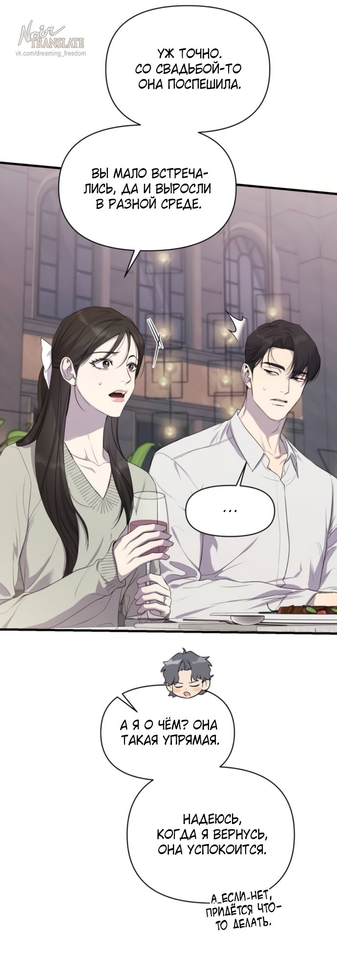Глава 77 - страница 11