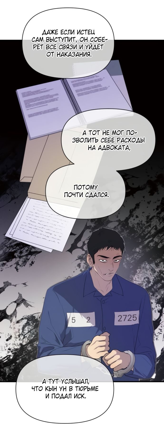 Глава 77 - страница 31