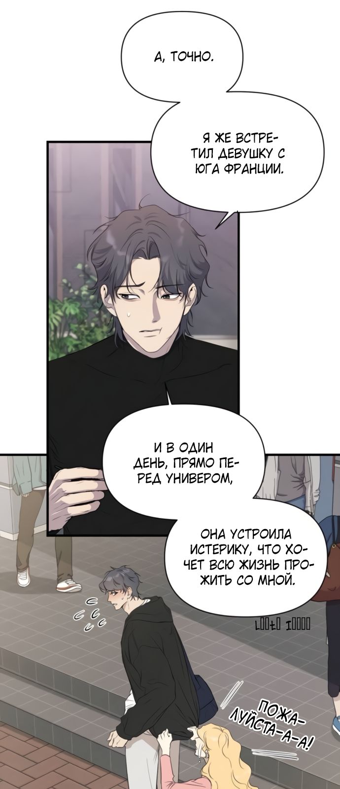 Глава 77 - страница 5