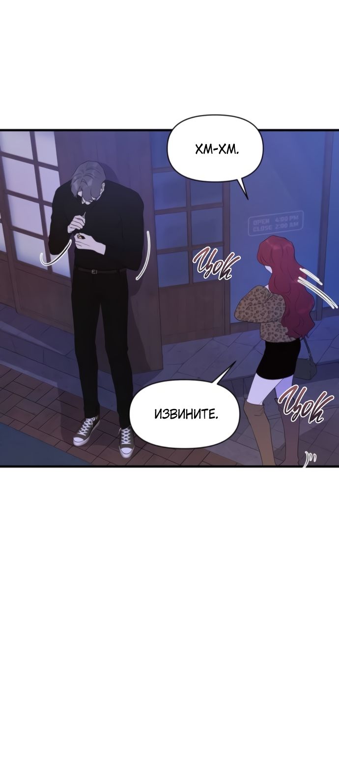 Глава 77 - страница 52