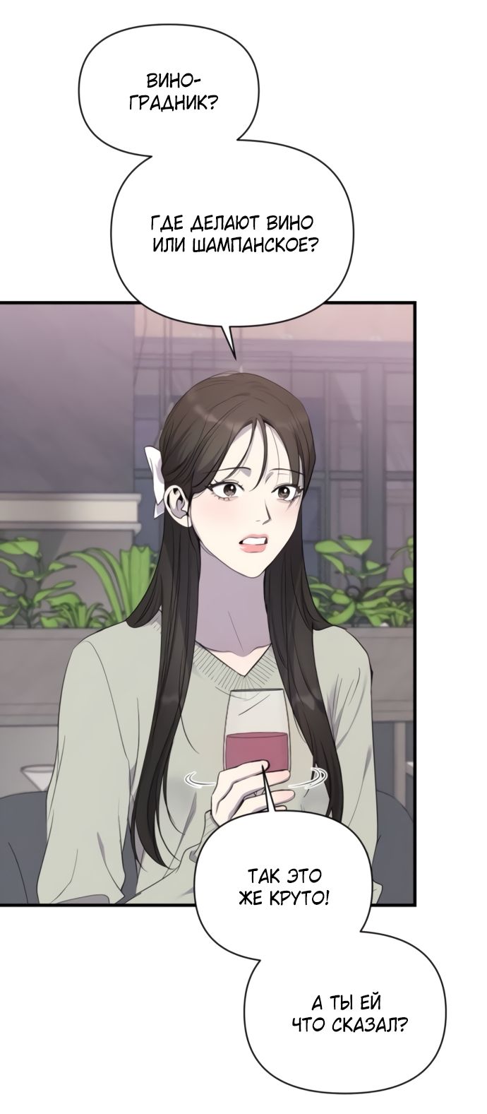 Глава 77 - страница 7