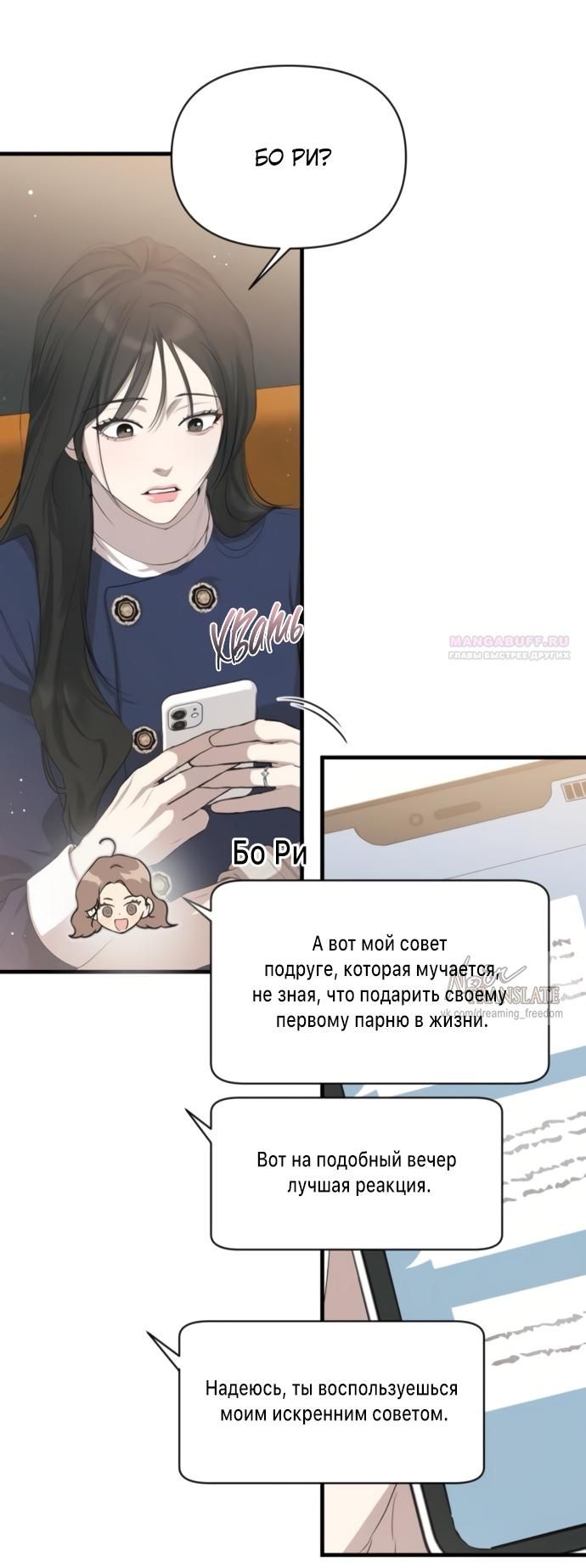 Глава 78 - страница 62