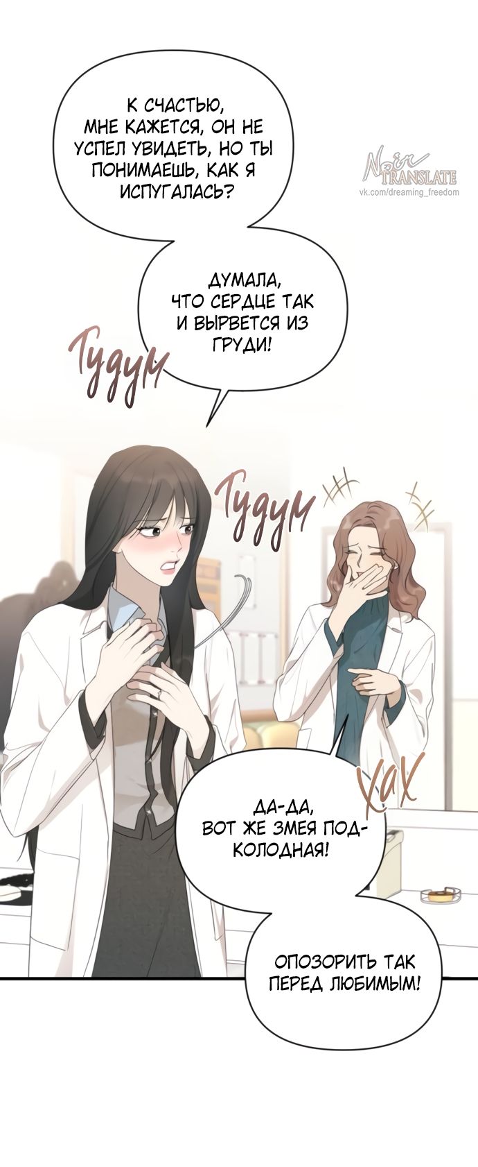 Глава 79 - страница 12