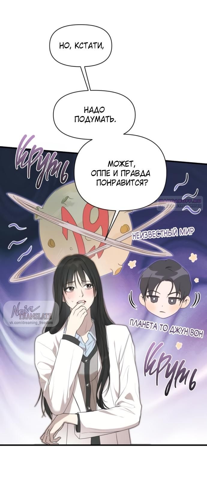 Глава 79 - страница 14
