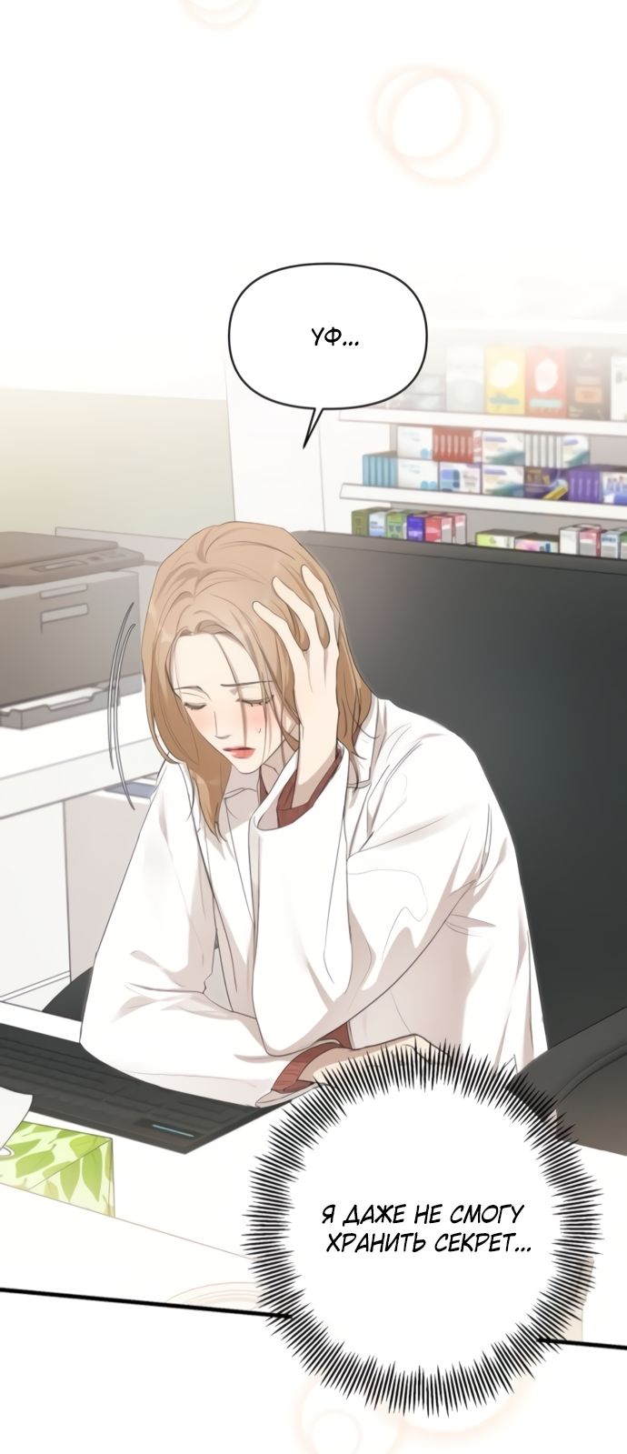 Глава 79 - страница 68