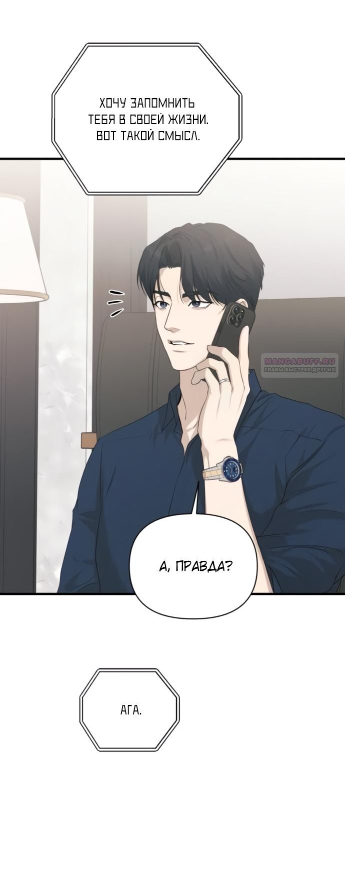 Глава 80 - страница 10