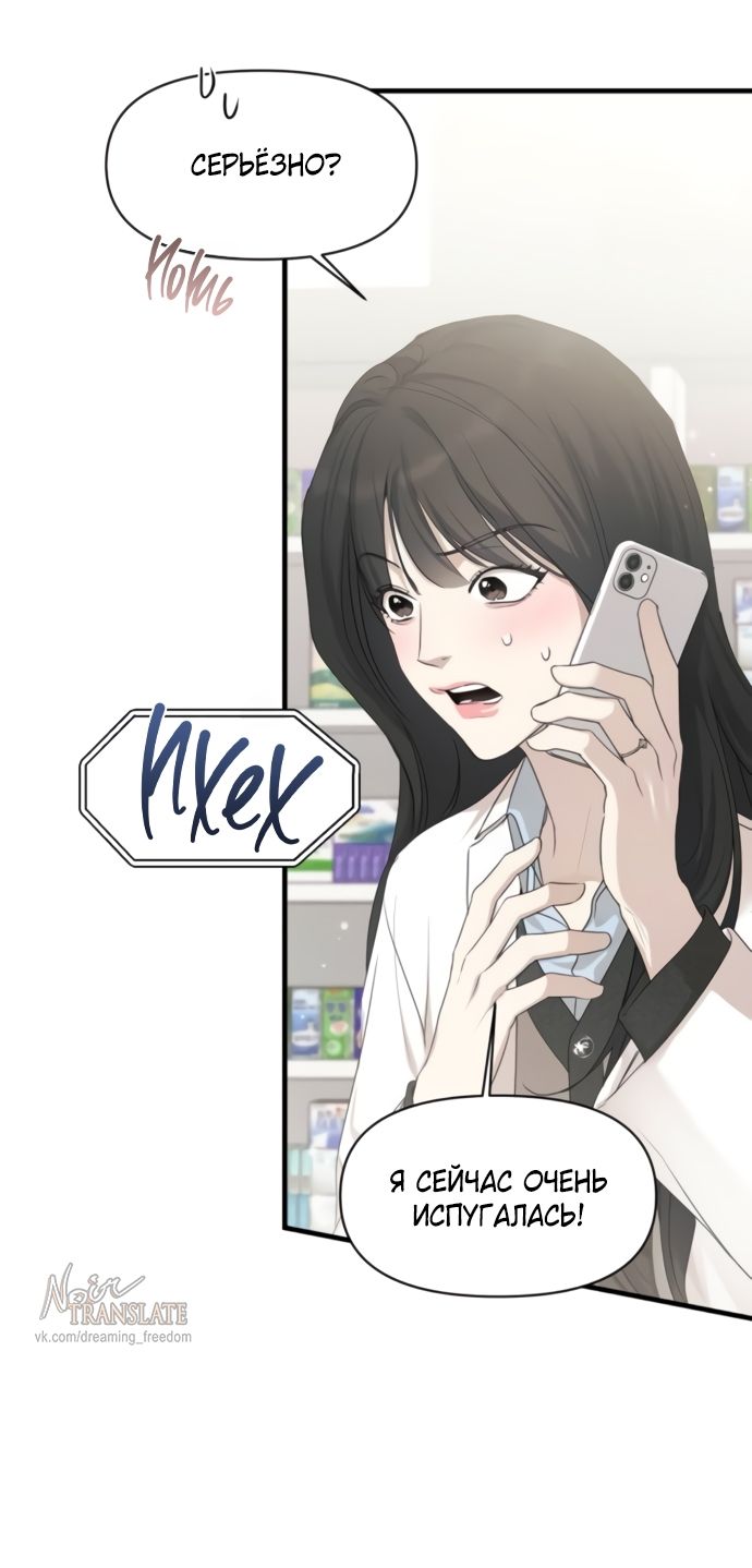 Глава 80 - страница 15