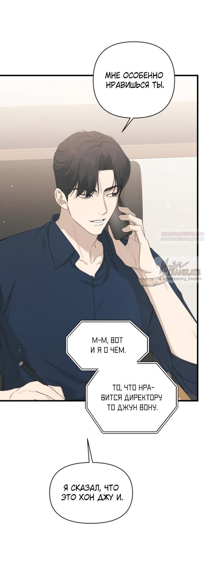 Глава 80 - страница 18