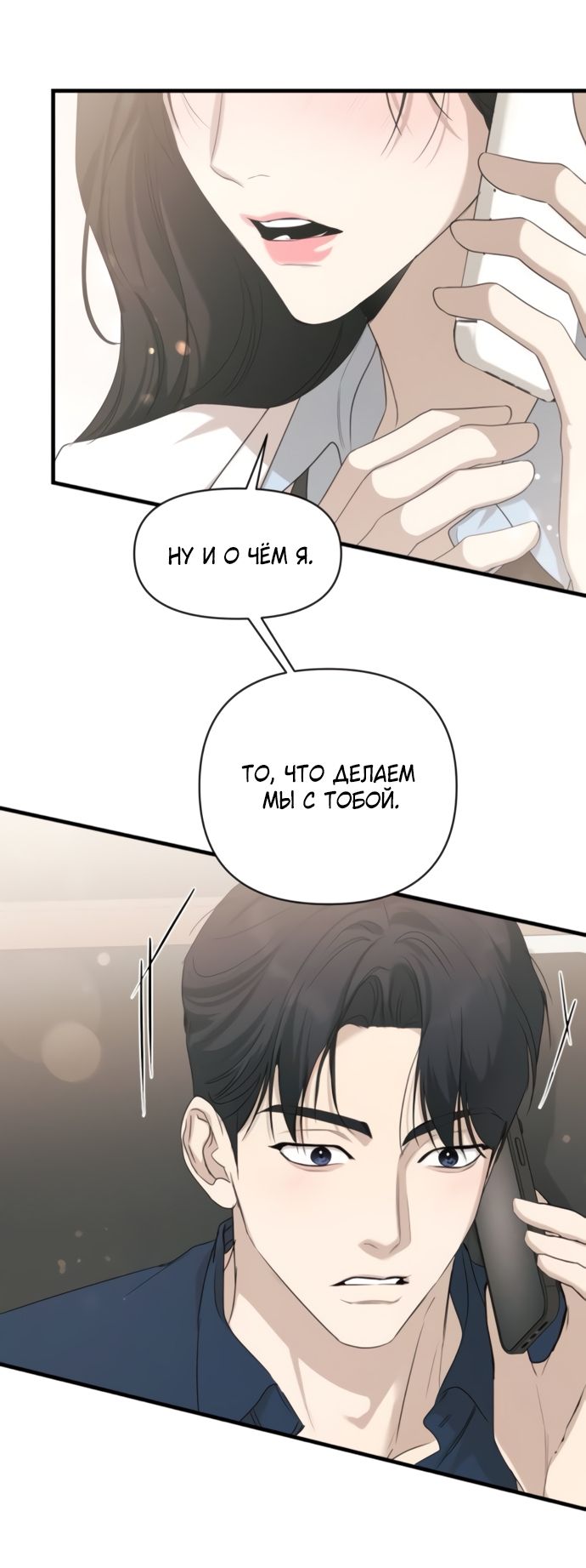 Глава 80 - страница 19