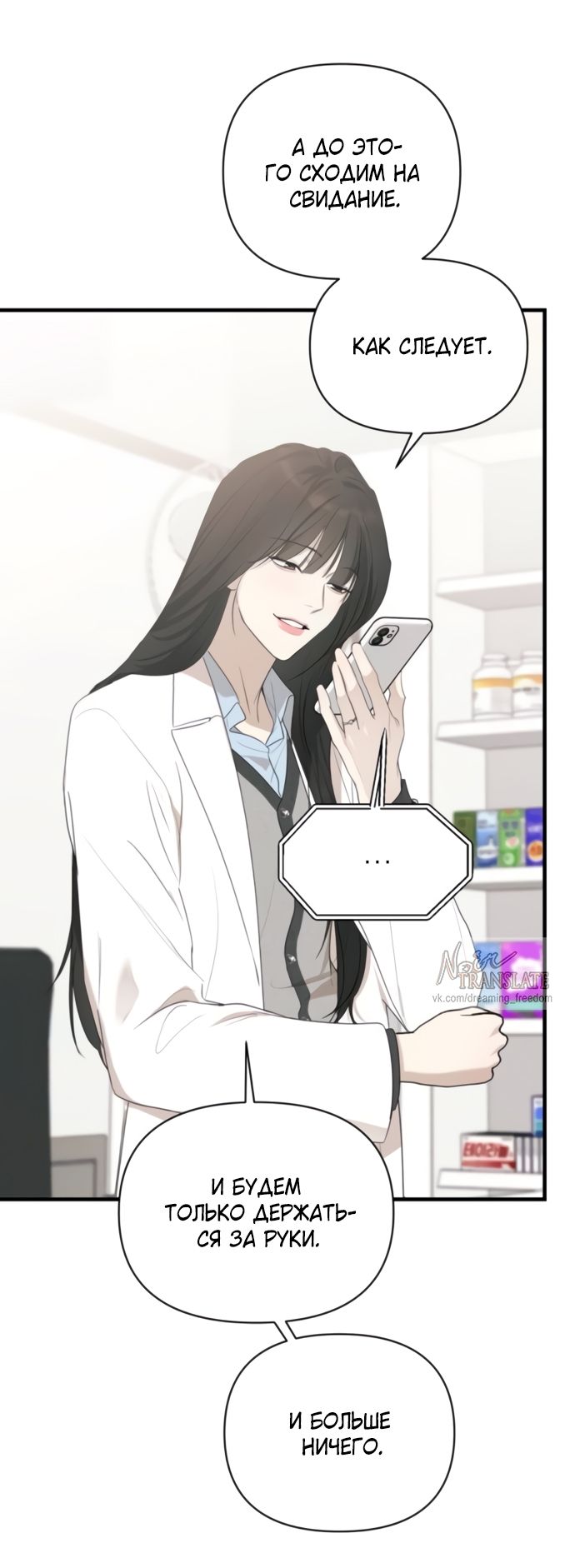 Глава 80 - страница 23