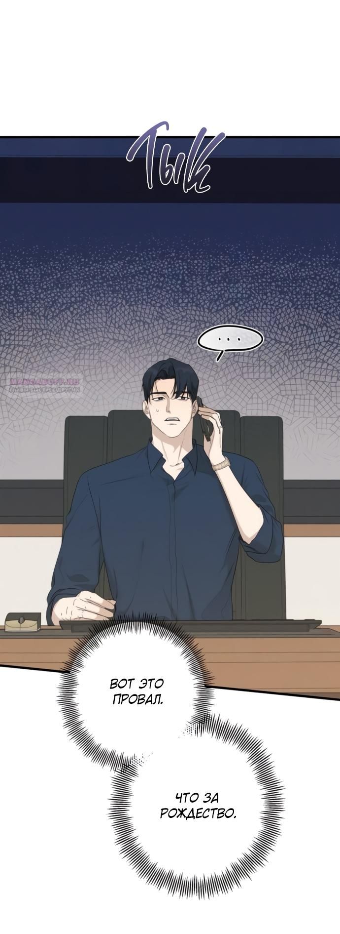 Глава 80 - страница 26