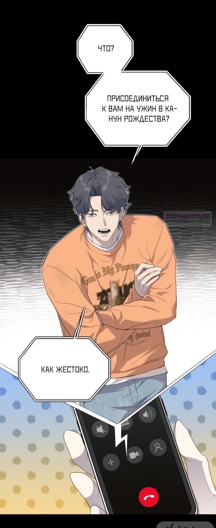 Глава 80 - страница 42