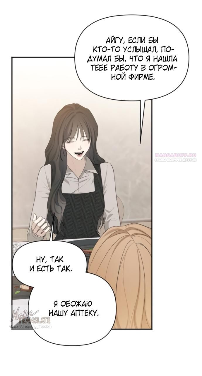 Глава 80 - страница 54