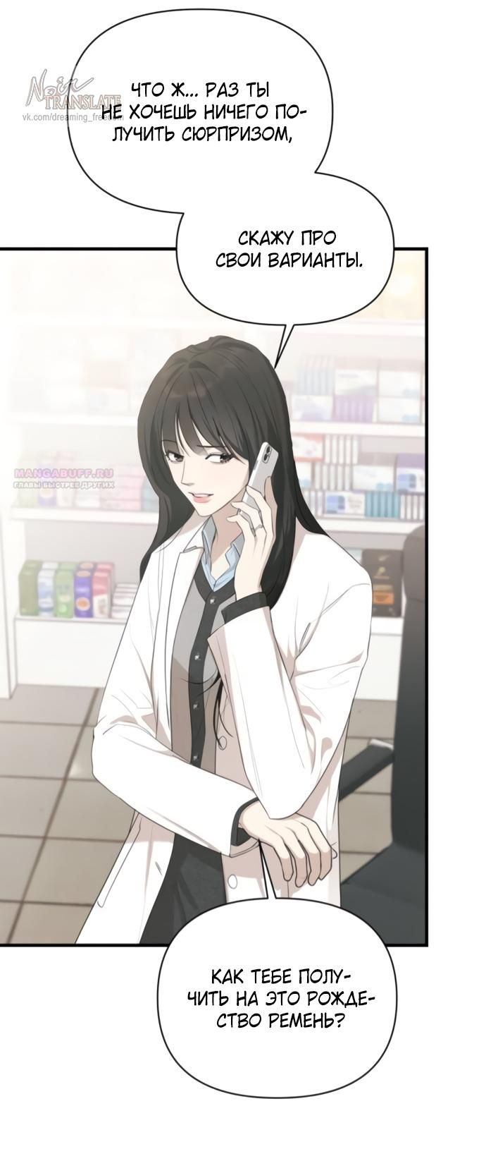 Глава 80 - страница 6