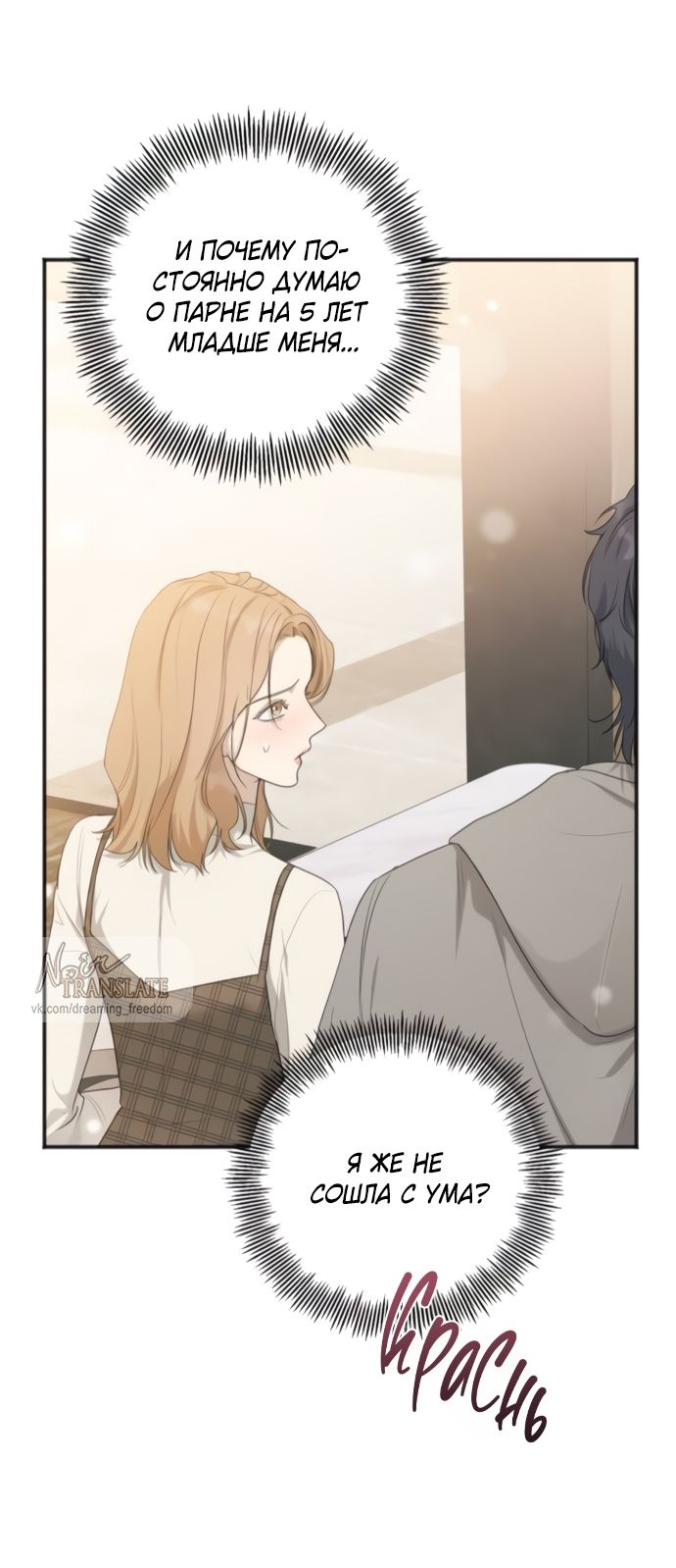 Глава 80 - страница 64